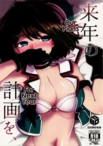 Rainen no Keikaku o, | Our Plans For Next Year manga cover