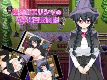 [Mousou Endemic] Majutsushi Elisha no Saimin Kashidashi Funtouki Part 1 manga cover