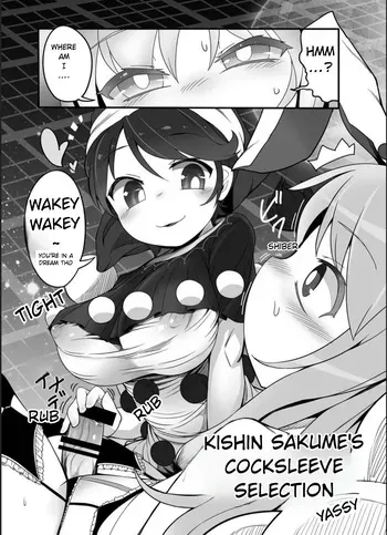 kishin megume's choice manga cover
