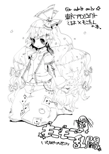 (Reitaisai 5) [Squeeze Candy Heaven (Ichihaya)] MokoMoko no Rantou (Touhou Project) manga cover