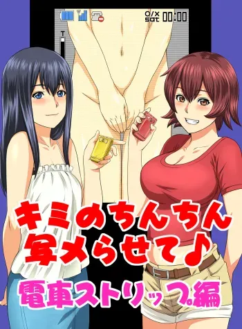 Let us take photos of your dick manga cover