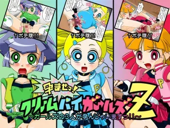 [Koike-ya] Haramase! Creampie Girls Z ~Girls no 3-nin ga Haranjaimasu!!~ (Powerpuff Girls Z) manga cover
