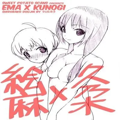 Ema x Kunogi no Ecchi na Manga [Doujinshi] manga cover