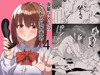 [Pride Beans] Kouhai-chan no Ijiwaru Chikubi Seme 4 [Digital] manga cover