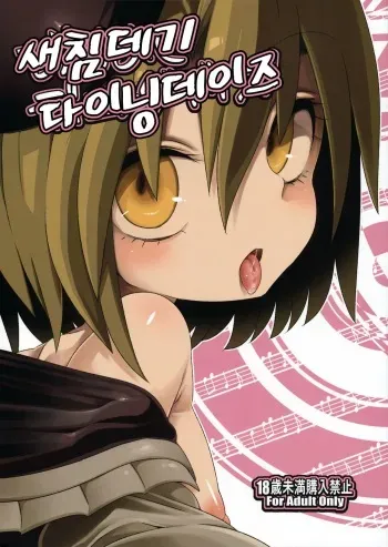 (Sakuradayori 2) [Unmei no Ikasumi (Harusame)] Osumashi Dining Days | 새침데기 다이닝 데이즈 (Touhou Project) [Korean] [ㄱㄷㅎ] manga cover