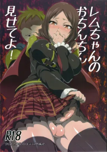 (Futaket 8) [Temparing (Tokimachi Eisei)] Rem-chan no Ochinchin Misete yo! (Final Fantasy Type-0) manga cover