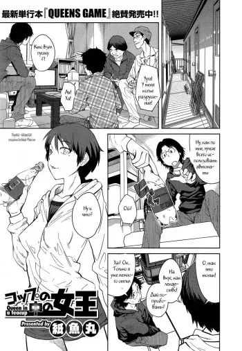 [Shimimaru] Cup no Naka no Joou | Queen in a Teacup (COMIC HOTMiLK 2014-06) [Russian] [Witcher000] manga cover