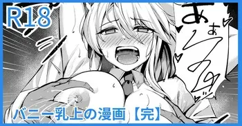 [Yoshimoto] Bunny Chichiue Manga (Fate/Grand Order) manga cover