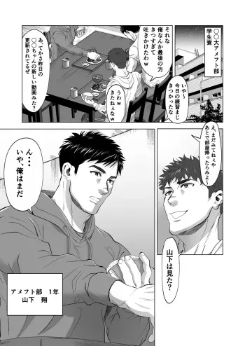 [Shiro] The processing room of a powerful American football team [JP] manga cover