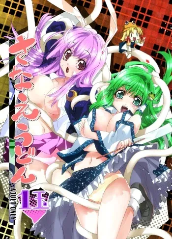 [r;1 (Ichikawa Ryuunosuke)] Sanae Udon Hitotama (Touhou Project) [Digital] manga cover