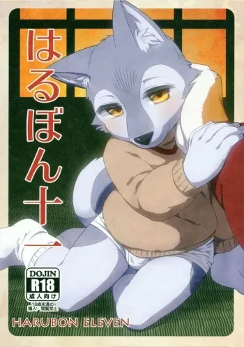 (C85) [Harugoya (Harusuke)] Harubon 11 [English] manga cover