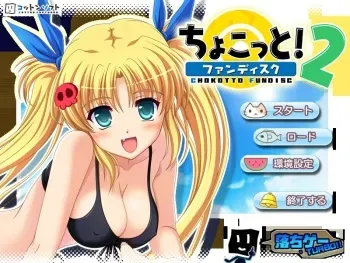 [100813][Cotton Soft] Chokotto Fandisc 2 manga cover
