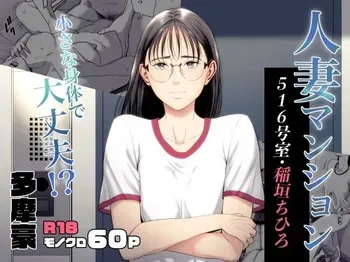Femme mariée_Appartement 516_Inagaki Chihiro - FR manga cover