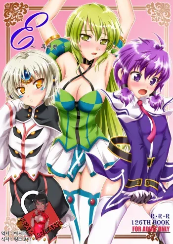 (COMIC1☆6) [RED RIBBON REVENGER (K-O, Makoushi, Taireru)] E~Ruben hen~ (ELSWORD) [Korean] [Team Arcana] manga cover