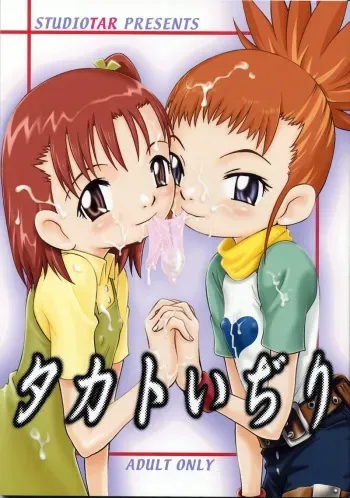 (CCOsaka37) [Studio Tar (Kyouichirou, Shamon)] Takato Ijiri (Digimon Tamers) manga cover
