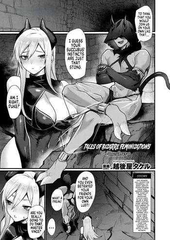 [Echigoya Takeru] Igyou Jotaika-den -Inma- | Tales of Bizarre Feminizations -Incubus- (COMIC Unreal 2025-08 Vol. 116) [English] [GTF] manga cover