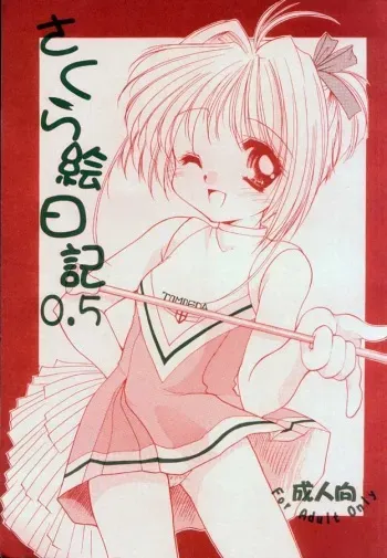 (SC7) [Imomuya Honpo (Azuma Yuki)] Sakura Enikki 0.5 (Cardcaptor Sakura) manga cover