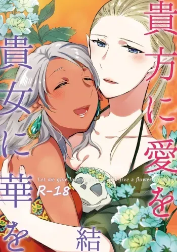 Anata ni Ai o Anata ni Hana o Yui - Let me give love to you, I will give a flower to you Conclusion manga cover