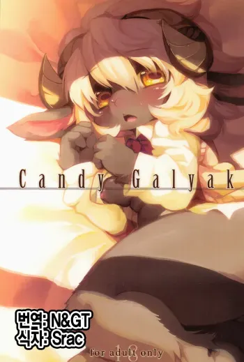 (Kansai! Kemoket 2) [Hiyashichuuka Hajimemashita (Oudon)] Candy Galyak [Korean] manga cover