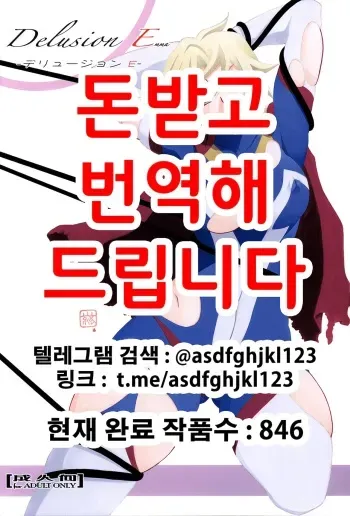 (C94) [Sankaku Apron (Sanbun Kyoden, Umu Rahi)] Delusion E [Korean] manga cover