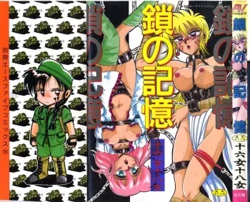 [Irotsuki Sakari] Kusari no Kioku manga cover