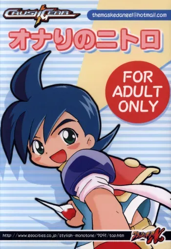 Anthology - Onari no Nitoro (Crush Gear Nitro) manga cover