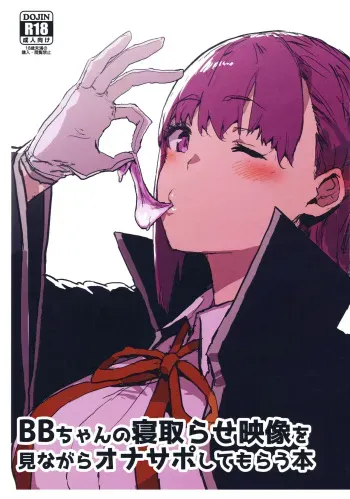 (COMIC1☆15) [Nhoooooooooooooo (Oosawara Sadao)] BB-chan no Netorase Eizou o Minagara OnaSuppo Shite Morau Hon (Fate/Grand Order) manga cover