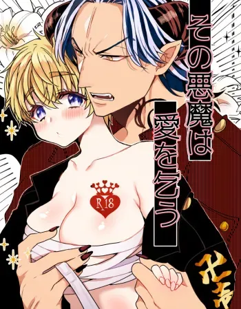 [Senbei-ya)] Sono akuma wa ai o kou tokuten-tsuki(Tokyo Revengers) manga cover