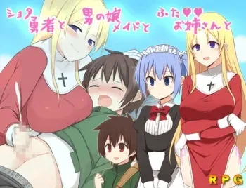 [sexpet project J] Shota Yuusha to Otokonoko Maid to Futa Onee-san to ~ Triangle Abnormal Sex ~ manga cover