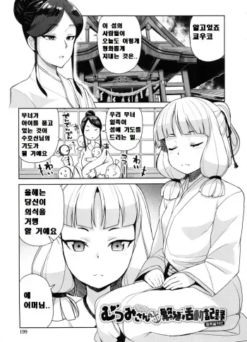 Mutsumi-san no Hanshoku Katsudou Kiroku Bangaihen Sono 2 manga cover