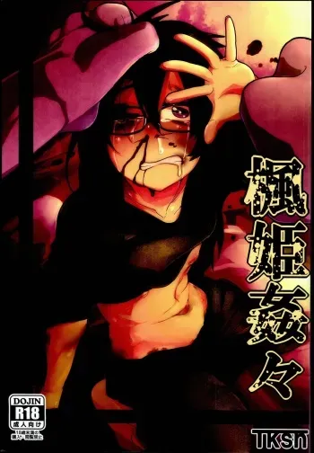 (C90) [Egao ga Ichiban (Tsukusun)] Kaede Hime Kankan manga cover