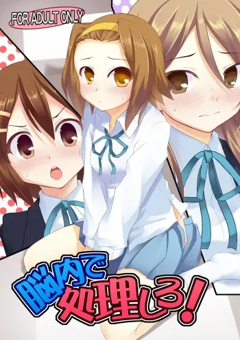 Nounai De Shori Shiro! manga cover