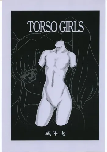 (C68) [Nipopo Crisis (Genka Ichien)] TORSO GIRLS (Various) manga cover