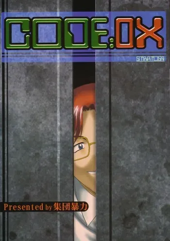 (CR33) [Shuudan Bouryoku (Murasaki Syu)] CODE:OX (Stratos 4) manga cover