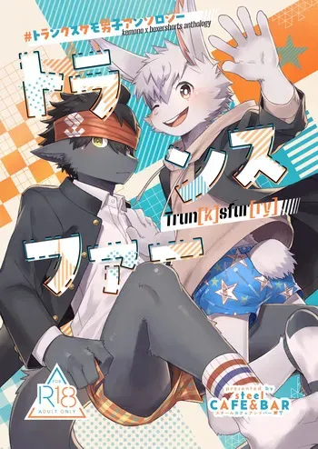 [Steelwire (Various)] Torankusukemo danshi ansoroji「toransufa」[Digital] manga cover