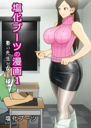 The cram school teacher is my leather Mistress manga cover