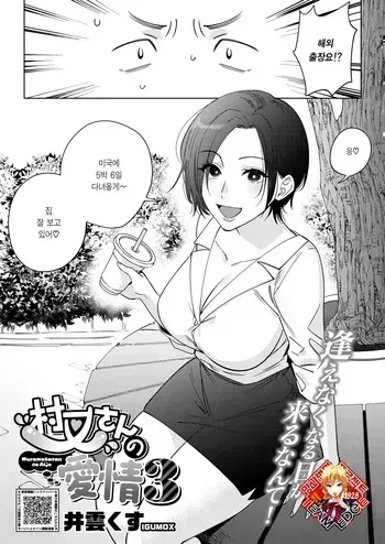 [Igumox] Muramata-san no Aijou Ch. 3 | 무라마타 씨의 애정3 (COMIC HOTMILK 2024-09) [Korean] [Team Edge] [Digital] manga cover