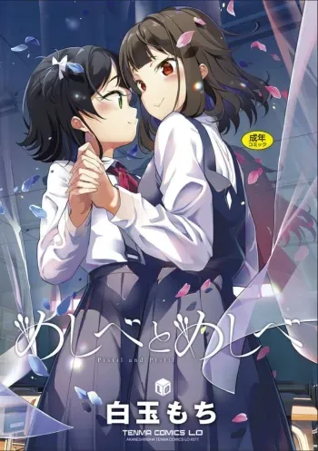[Shiratama Mochi] Meshibe to Meshibe | Pistil and Pistil [English] [Digital] manga cover
