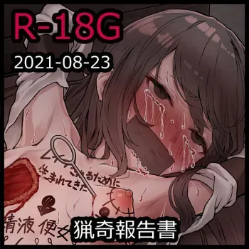 [Tegdor] Ryouki Houkokusho manga cover