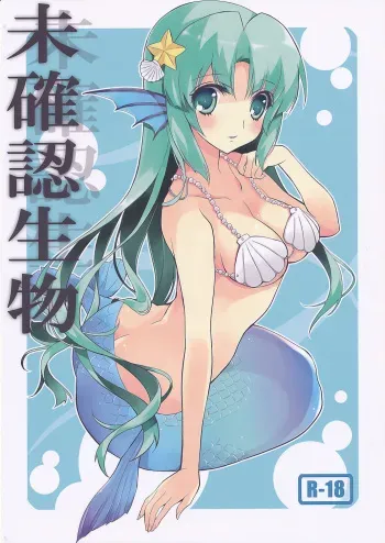 (SC46) [Fukunoren (Yukiwo)] Mikakunin Seibutsu manga cover