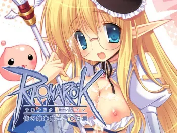 [B･O･M (emily)] Ragnarok Online ～Ore no Yome ○○ Seikatsu CG Shuu～ (Ragnarok Online) manga cover
