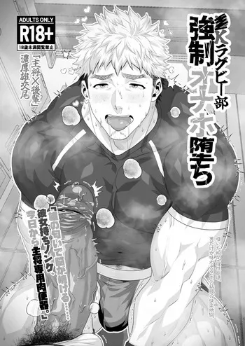 [Hifumi] The fallen ●llege rubgy club's fleshlight |● K ragubī-bu onaho ochi [ENG] manga cover