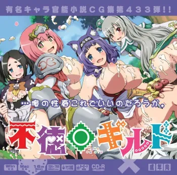 (C101) [LolitaChannel (Arigase Shinji)] Yuumei Chara Kannou Shousetsu CG Shuu No. 433!! Futoku no Guild HaaHaa CG Shuu (Immoral Guild) [English] manga cover