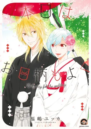 [Fukushima Yucca] Honjitsu wa Ohigara mo Yoku - Lucky Day for the Wedding manga cover