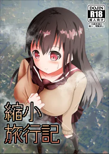 [Kizuna Project (Lien)] Shukushou Ryokouki manga cover
