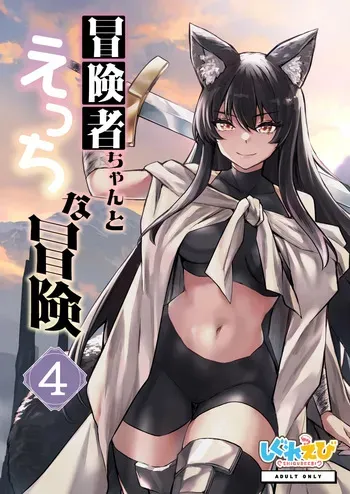 [Shigure Ebi (LeftHand)] Boukensha-chan to Ecchi na Bouken 4 [Korean] [Digital] manga cover
