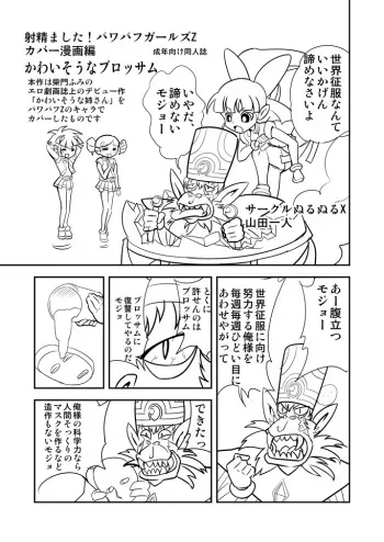 [Mojo-Jojo] パワパフZカバー漫画「かわいそうなブロッサム」 (Powerpuff Girls Z) manga cover