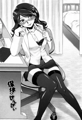 [URAN] Hotai no Sensei (Yuuwaku wa Akaneiro) [Spanish] [Brad33] [Decensored] manga cover