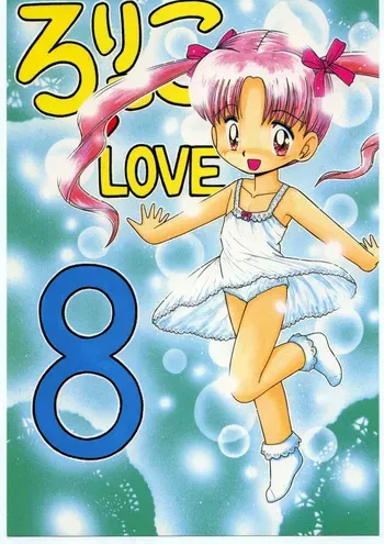 [Momo no Tsubomi] Lolikko Love 08 [English][ScanMTL] manga cover