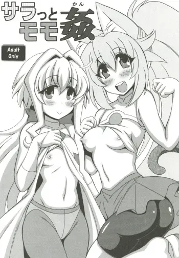 [Leaz Koubou (Oujano Kaze)] Sarah tto Momo Kan (Gundam Build Divers) [Digital] manga cover